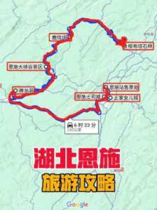 恩施旅游攻略自驾游，恩施旅游攻略自驾游攻略图？