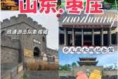 台儿庄最佳旅游时间，台儿庄游玩路线？