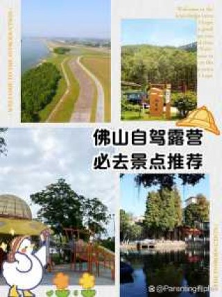 佛山一天游自驾游攻略，佛山一日自驾游去哪里玩比较好？