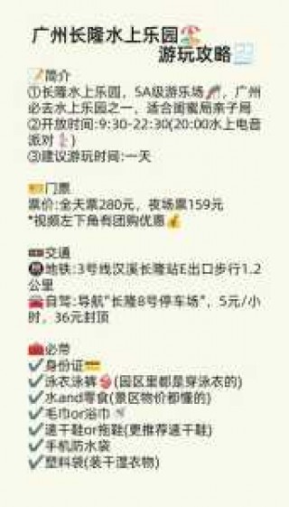 长隆水上乐园门票价，长隆水上乐园2021开园