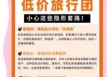 特价旅游团尾单？特价旅游团购？