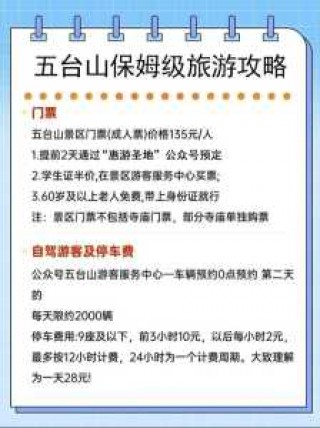 五台山门票网上订票，2025五台山门票