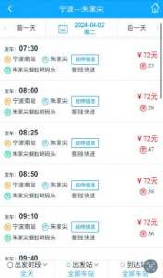 汽车票查询时刻表全程，汽车票查询票预定？