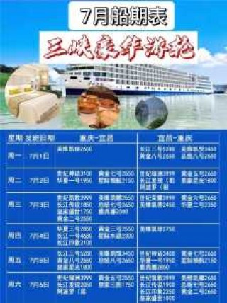 长江三峡旅游团报价，长江三峡旅游团报价查询？