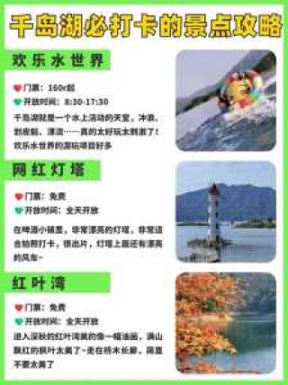 杭州去千岛湖一日游攻略，杭州去千岛湖一日游攻略路线图？
