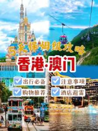 港澳游跟团多少钱，港澳游跟团多少钱一个人