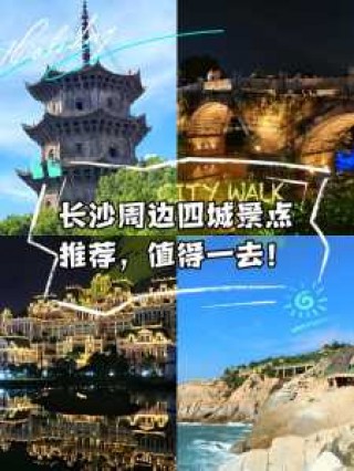 湖南长沙旅游攻略三日游，长沙游玩三日攻略？
