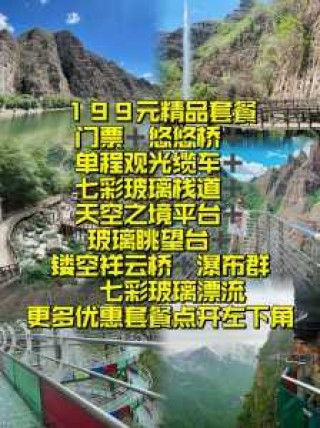 北京十渡门票多少钱，十渡门票费用一览表