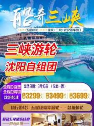 重庆旅行社旅游团报价，重庆旅行社旅游线路报价