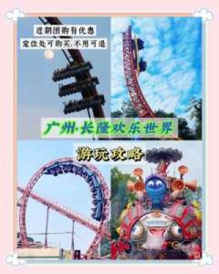 广州长隆游玩攻略一天？广州长隆攻略旅游攻略 一日游？