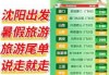 沈阳康辉旅行社报价？沈阳康辉旅行社报价多少？