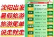 沈阳康辉旅行社报价？沈阳康辉旅行社报价多少？