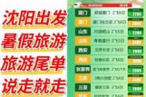 沈阳康辉旅行社报价？沈阳康辉旅行社报价多少？