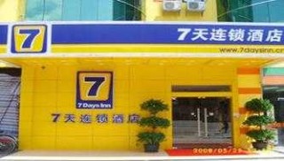 7天连锁酒店加盟店，7天连锁酒店加盟费大概需要多少钱？