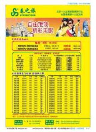 北京旅行社排名前十名电话？北京旅游团联系方式？