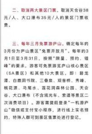 庐山风景区门票多少钱一张，庐山门票是多少钱？