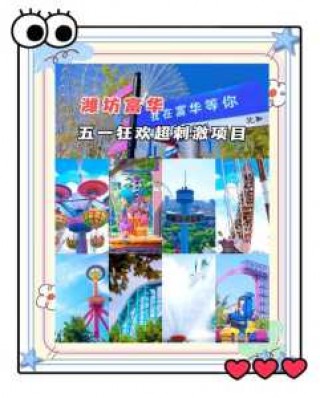 潍坊富华游乐园项目表？潍坊富华游乐园2020入园门票？