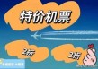 机票24小时降价规律，怎么捡漏便宜飞机票