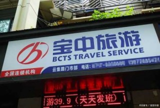 重庆二日游旅行社，重庆2日游旅行社？