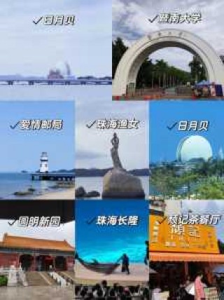珠海免费旅游景点大全？珠海免费旅游景点大全排名？