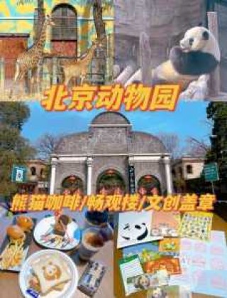 北京动物园门票在线预订？北京动物园门票预订官方网站北京动物园购票平台？