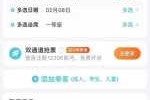 携程列车时刻表查询？携程火车时刻表？
