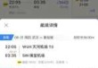 特价一折机票查询去哪儿？1折特价机票查询？