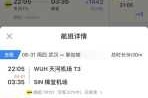 特价一折机票查询去哪儿？1折特价机票查询？