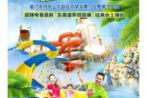 厦门方特水上乐园门票？厦门方特水上乐园门票身高限制？