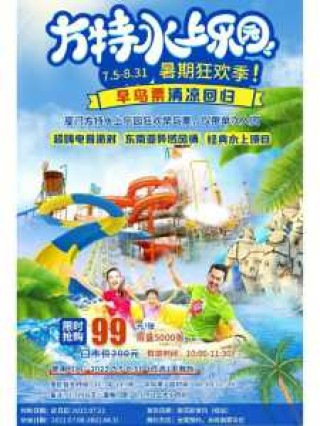 厦门方特水上乐园门票？厦门方特水上乐园门票身高限制？