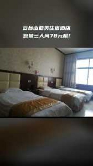 云台山住一晚多少钱？云台山旅馆一般多少钱？