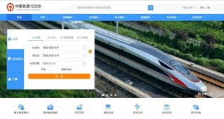 铁路网站12306官方网站，铁路网站12306官方网站招聘信息