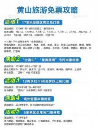 黄山门票优惠政策，教师黄山门票优惠政策