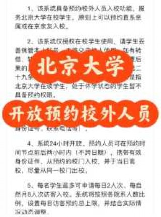 2021北大清华参观预约攻略？预约北大清华校园参观？
