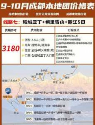 丽江旅游五日游价钱？丽江5日游？