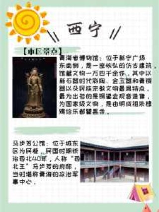 西宁旅游攻略一日游？西宁旅游景点一日游？