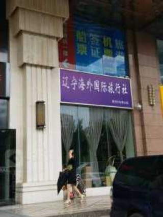 沈阳旅游团哪家好，沈阳旅游团一日游