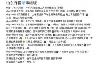 山东自驾游攻略？包头到山东自驾游攻略？