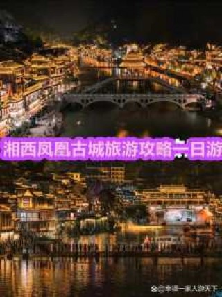 吉首到凤凰古城怎么去，吉首到凤凰古城怎么去最方便