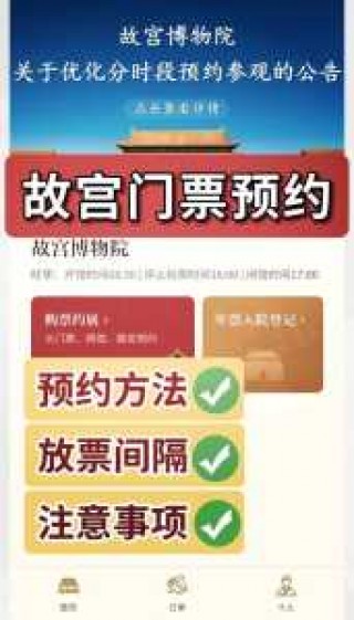 故宫门票网上预订官方网站？故宫门票网上预订官方网站颐和园？