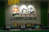 广之旅广州旅行社？广之旅旅行社广州网点？