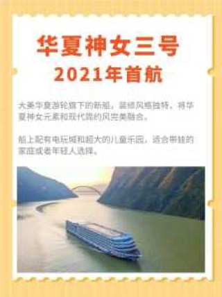 三峡游轮旅游攻略，三峡游轮旅游攻略自由行？
