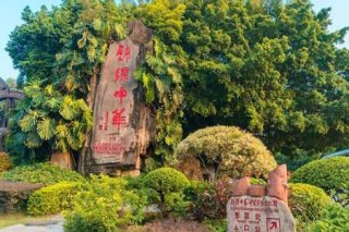 锦绣中华民俗村门票多少钱一张，锦绣中华民俗村景点简介