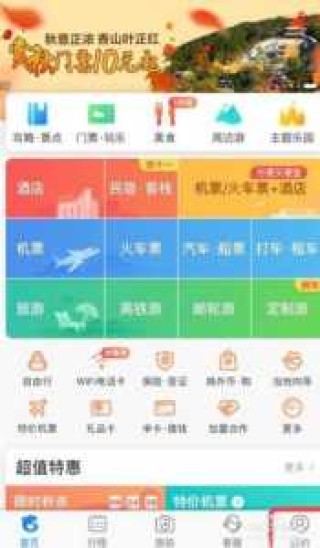 携程网app下载，携程网app下载网址？