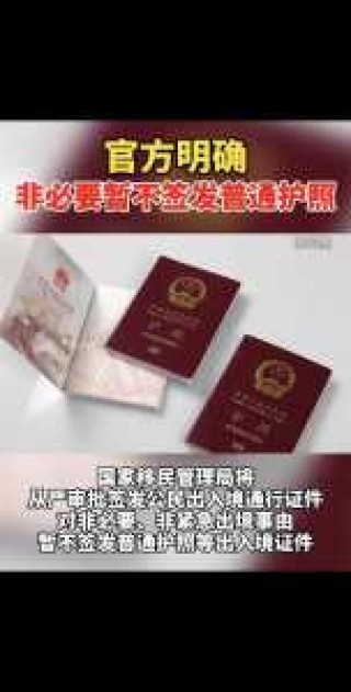 办护照一直不出国有什么后果，护照出国一次能去多久