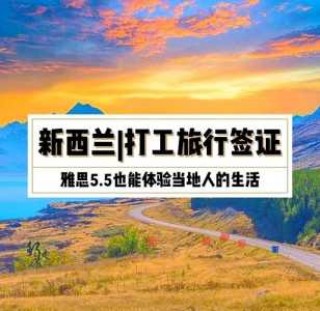 新西兰签证现在能办吗？新西兰签证现在能办吗最新消息？