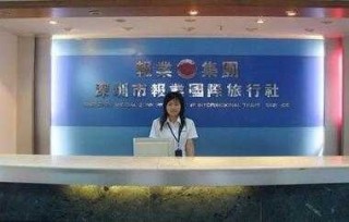 深圳旅行社电话号码，深圳旅行社最新路线及报价？