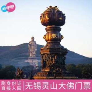 灵山大佛门票优惠政策，灵山大佛门票优惠政策最新？