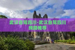 四川自由行7天详细攻略，四川7天自驾游