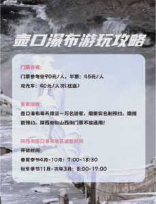 黄河壶口瀑布门票多少钱，黄河壶口瀑布最佳观赏点